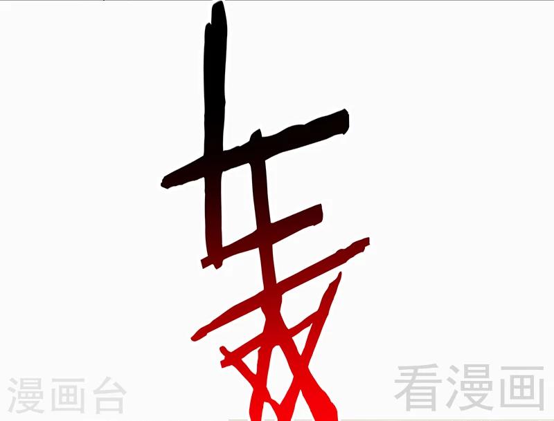 《怪力少女虐爱记》第68话 闭上眼睛 第10页