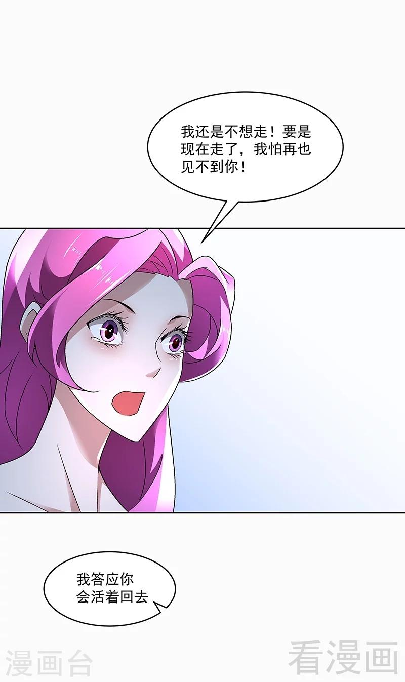 《怪力少女虐爱记》第68话 闭上眼睛 第18页