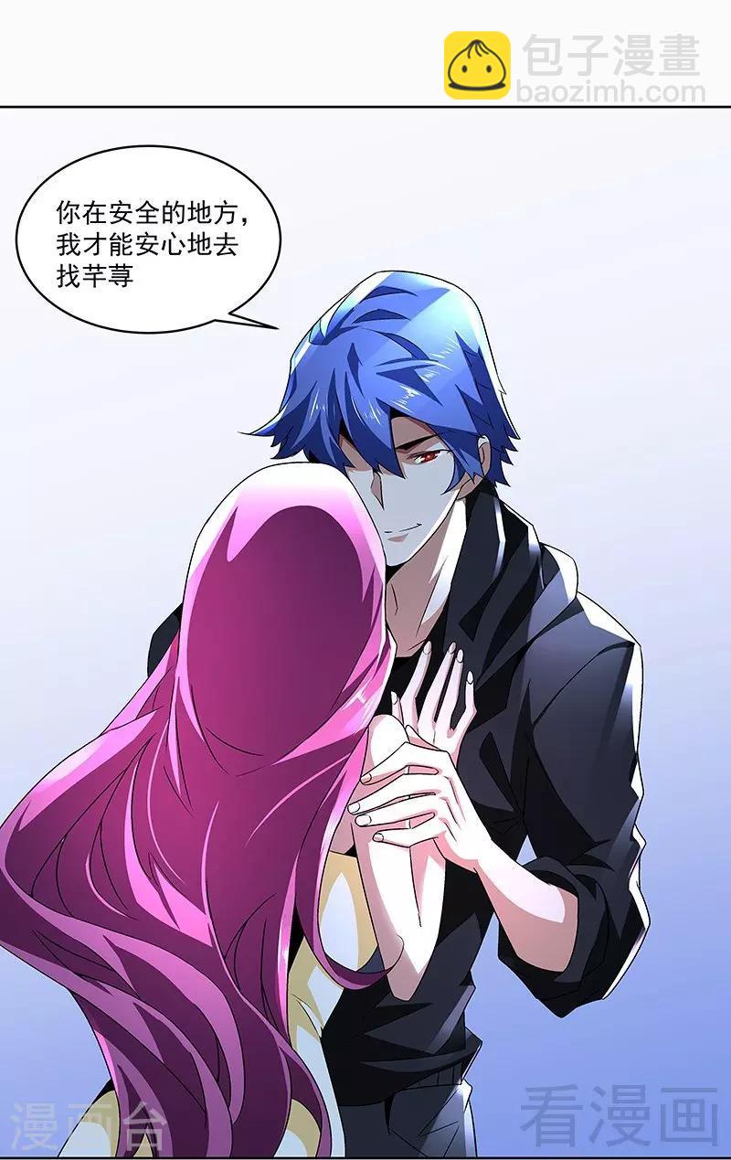 《怪力少女虐爱记》第68话 闭上眼睛 第19页