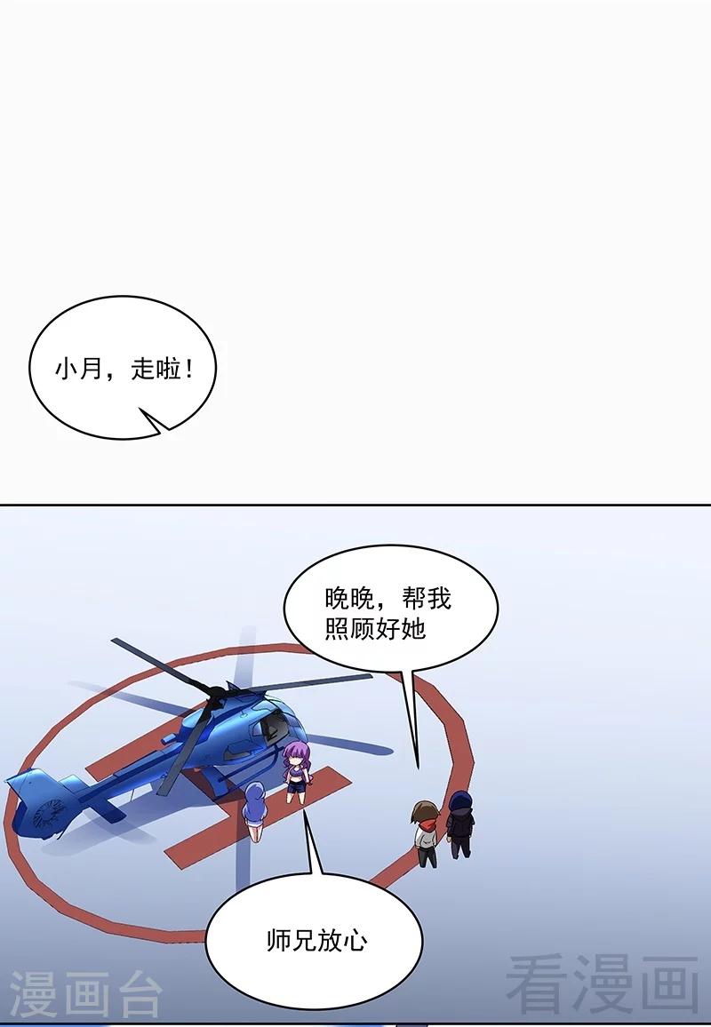 《怪力少女虐爱记》第68话 闭上眼睛 第20页