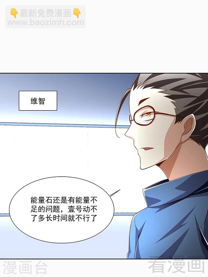 《怪力少女虐爱记》第68话 闭上眼睛 第23页