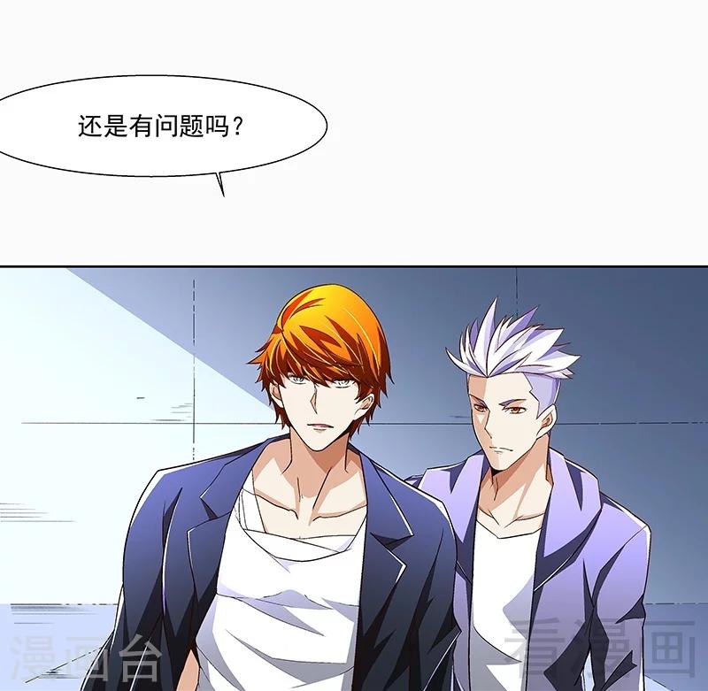 《怪力少女虐爱记》第68话 闭上眼睛 第25页
