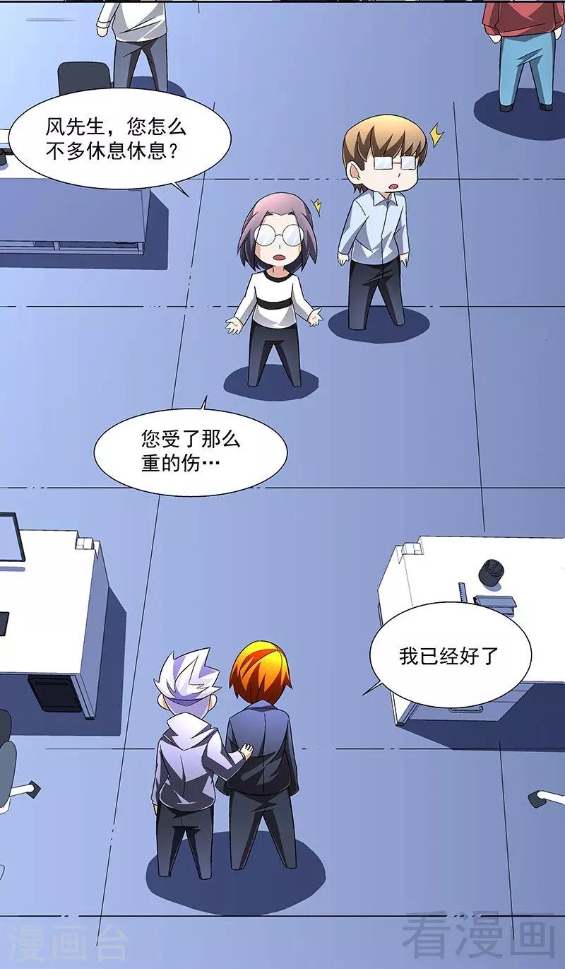 《怪力少女虐爱记》第68话 闭上眼睛 第26页