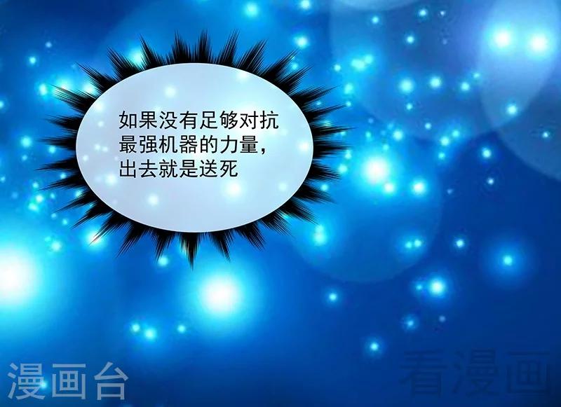 《怪力少女虐爱记》第68话 闭上眼睛 第28页