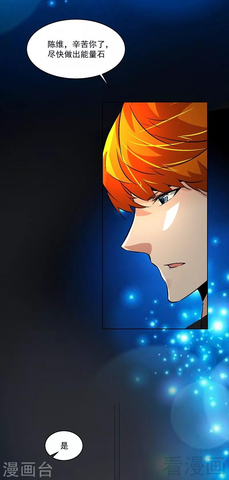 《怪力少女虐爱记》第68话 闭上眼睛 第29页