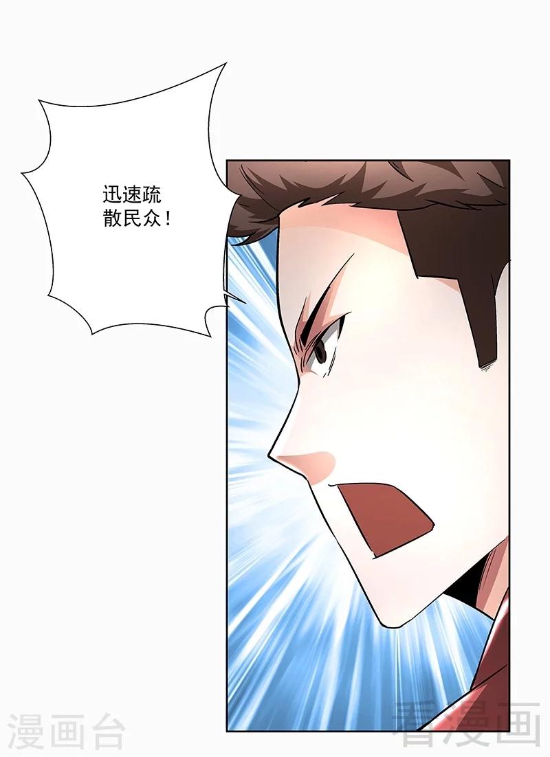 《怪力少女虐爱记》第68话 闭上眼睛 第2页