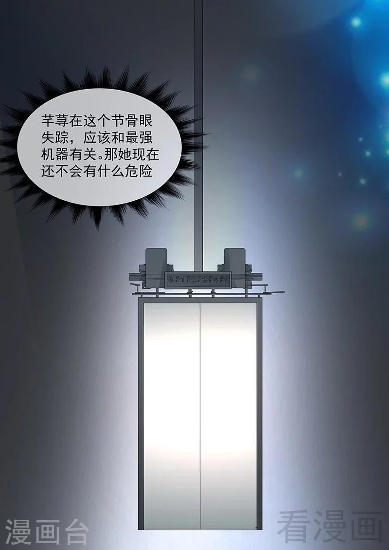 《怪力少女虐爱记》第68话 闭上眼睛 第30页