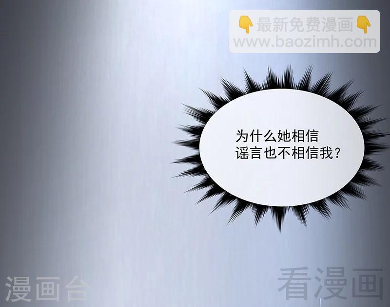 《怪力少女虐爱记》第68话 闭上眼睛 第31页