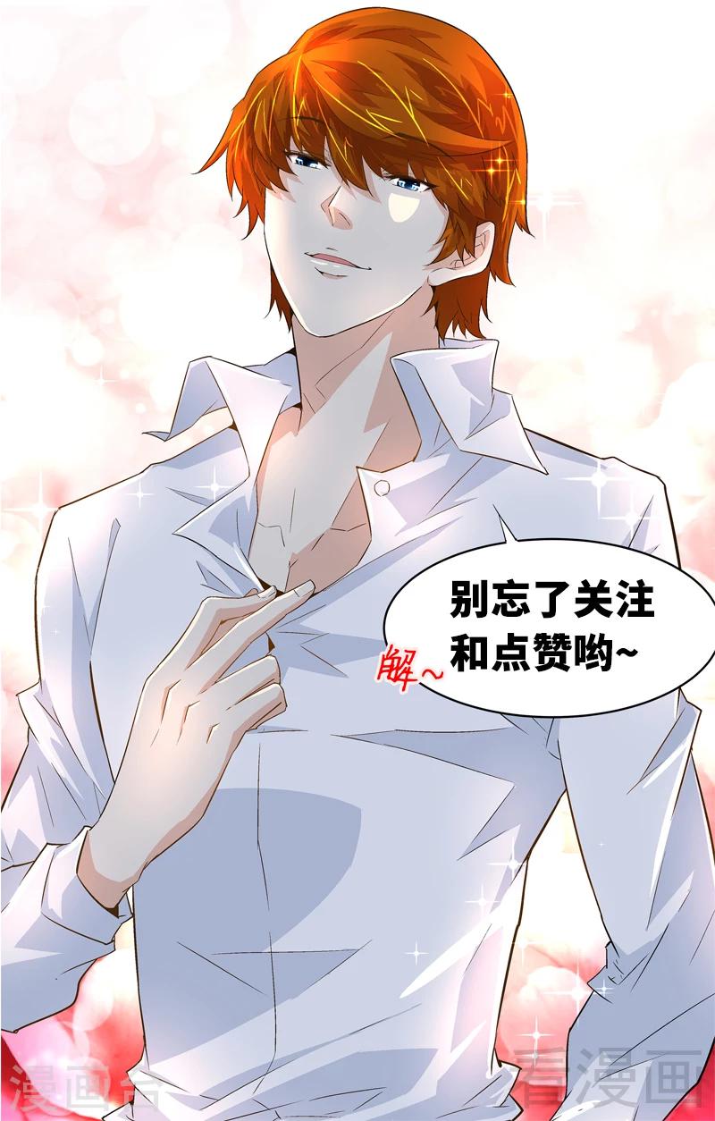 《怪力少女虐爱记》第68话 闭上眼睛 第33页