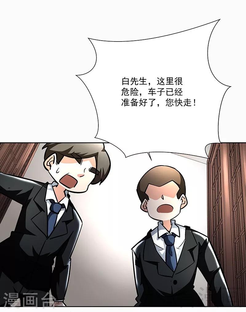 《怪力少女虐爱记》第68话 闭上眼睛 第3页