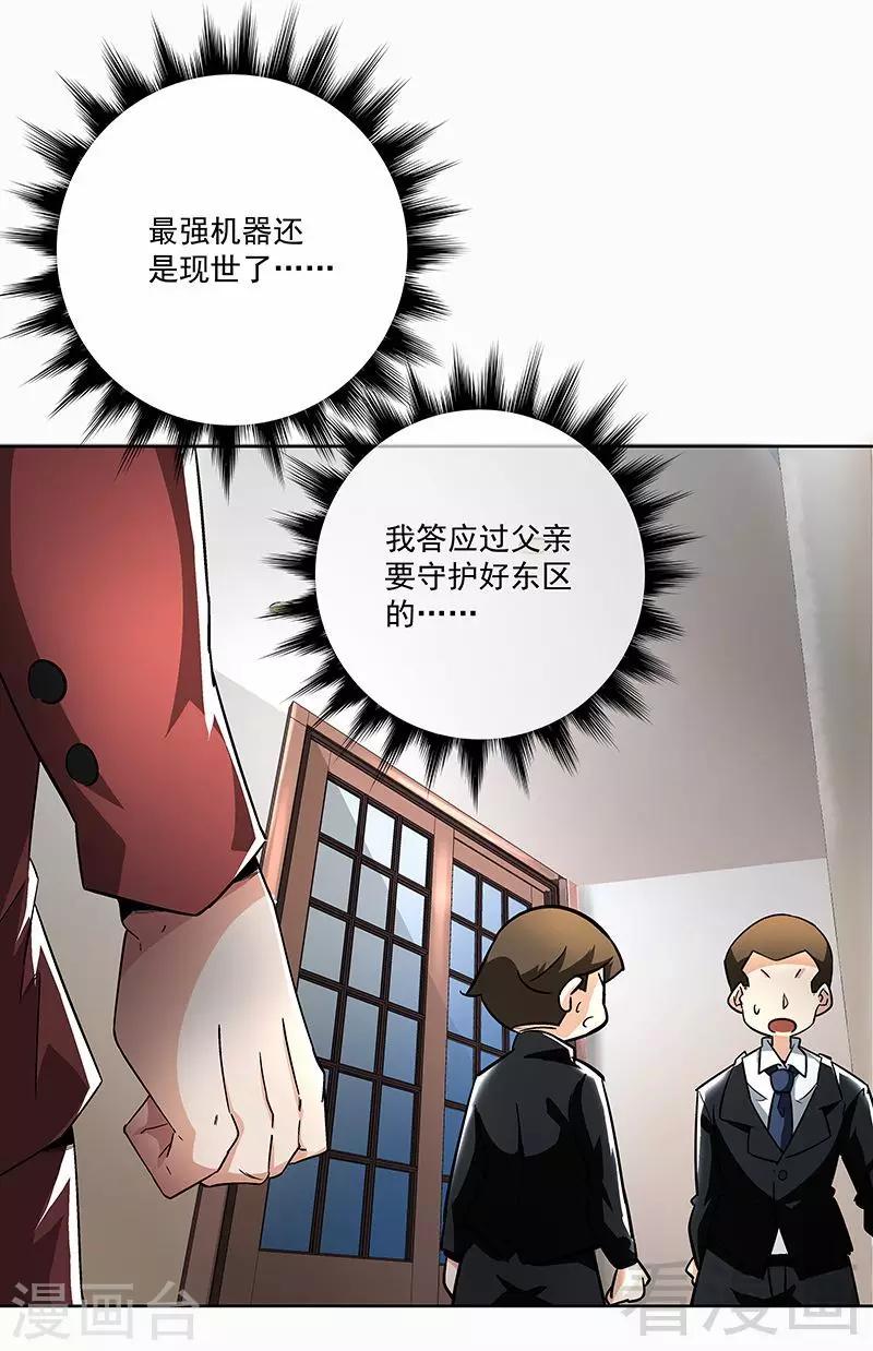 《怪力少女虐爱记》第68话 闭上眼睛 第4页