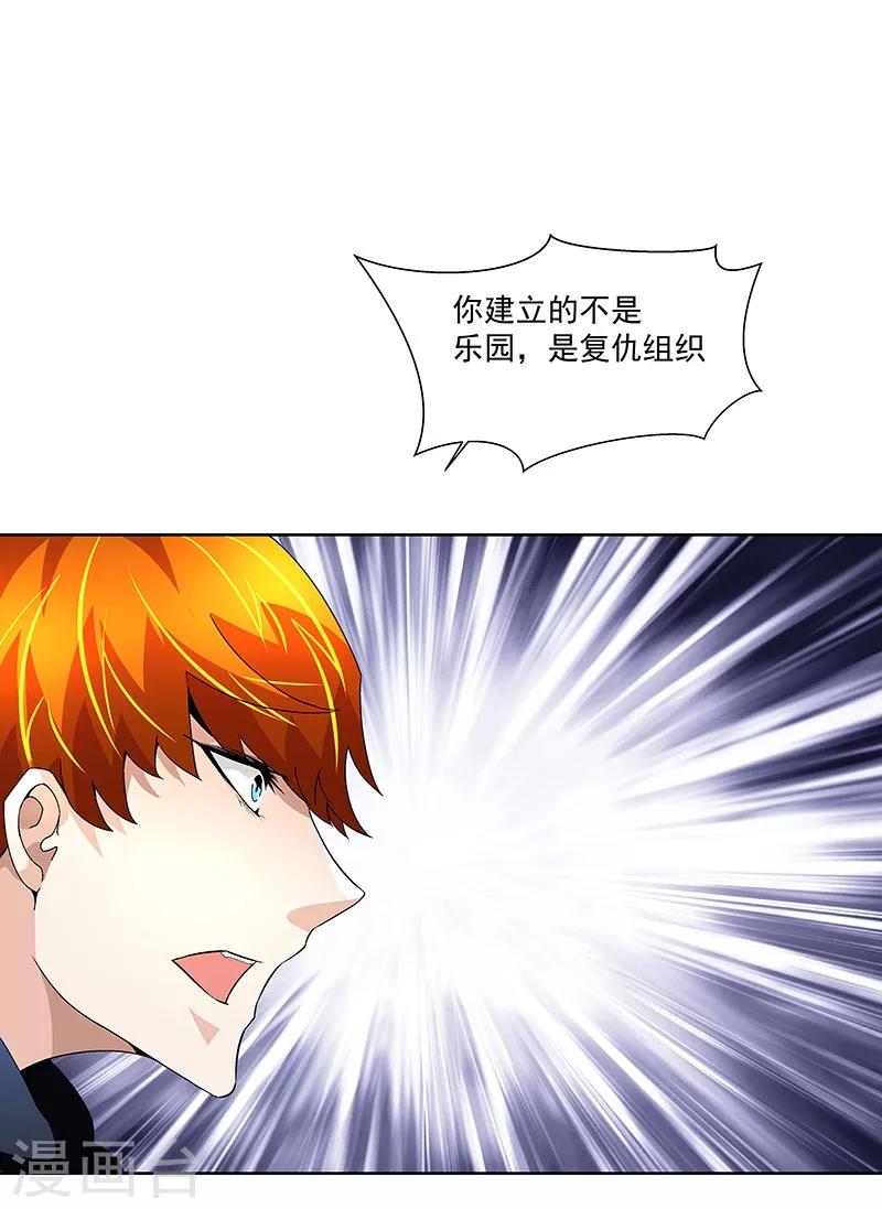 《怪力少女虐爱记》第65话 曾经的大哥 第29页