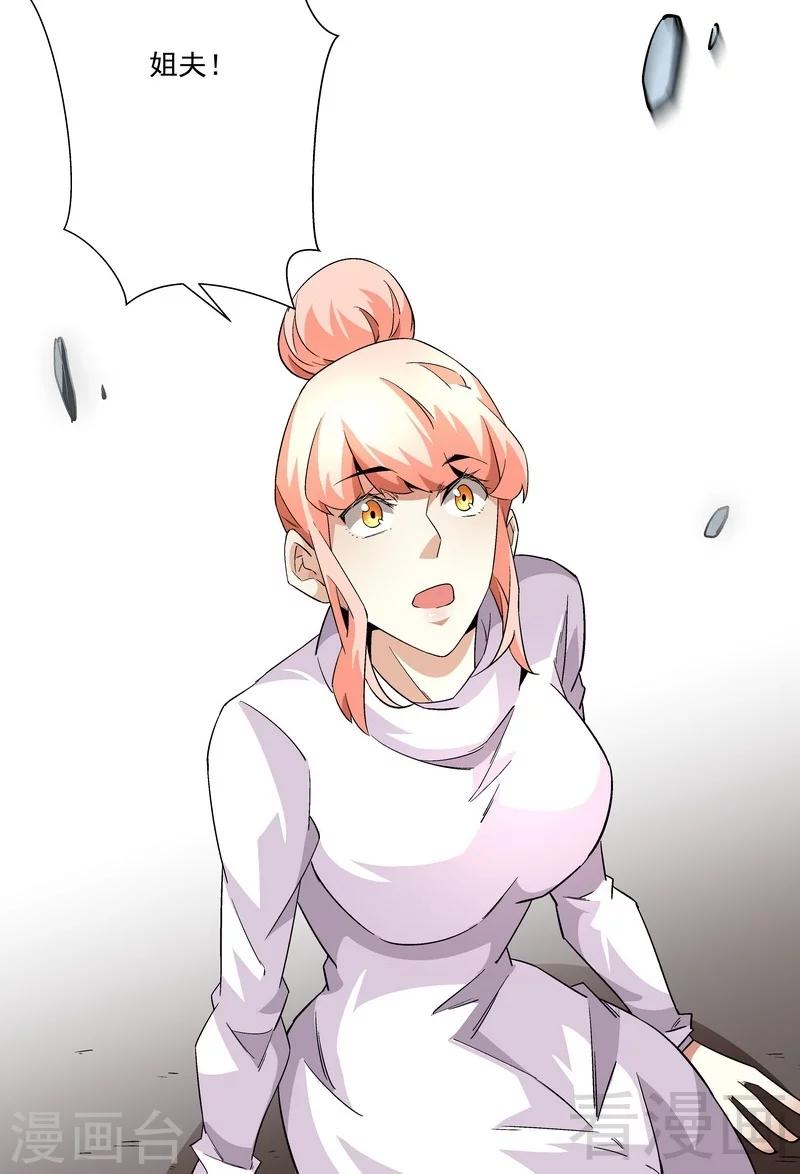 《怪力少女虐爱记》第71话 你输了 第10页
