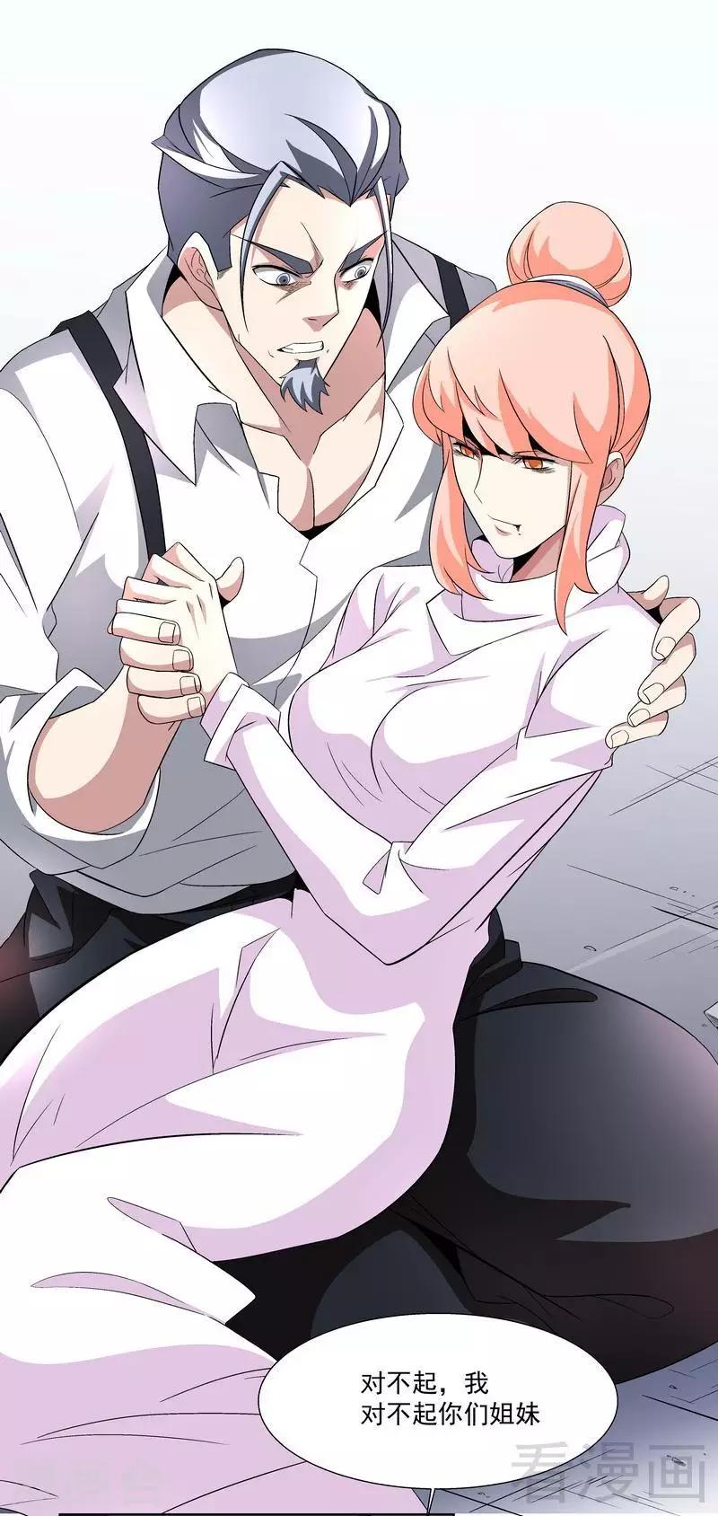 《怪力少女虐爱记》第71话 你输了 第16页