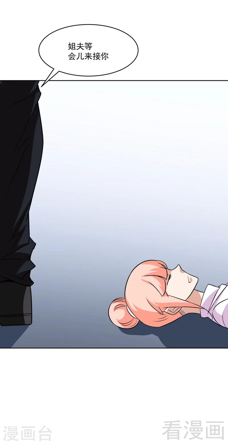 《怪力少女虐爱记》第71话 你输了 第25页
