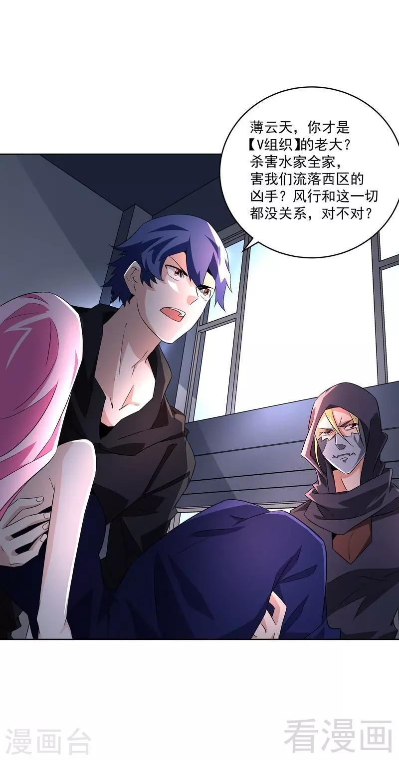 《怪力少女虐爱记》第71话 你输了 第2页