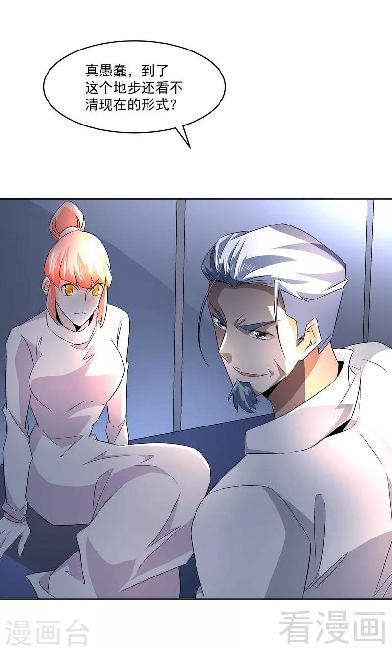 《怪力少女虐爱记》第71话 你输了 第3页