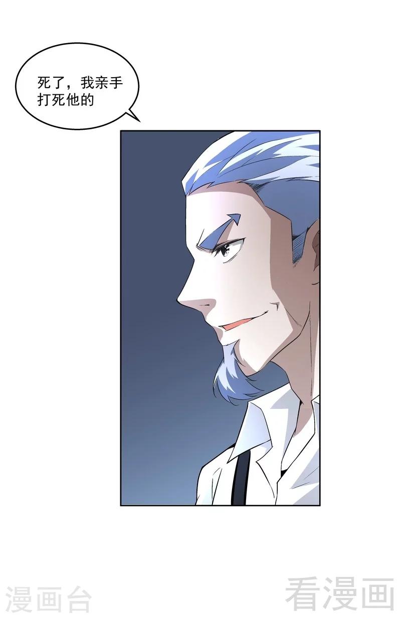 《怪力少女虐爱记》第71话 你输了 第5页