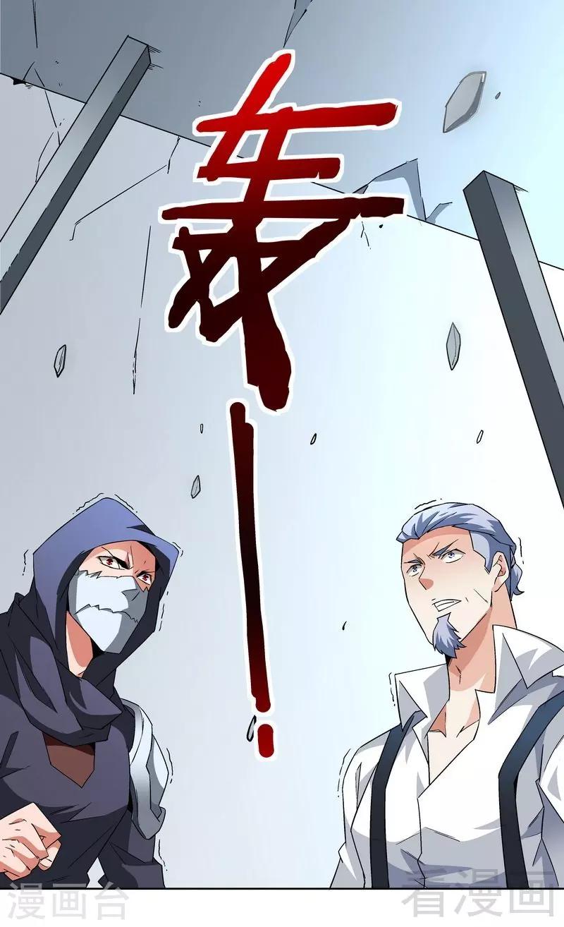 《怪力少女虐爱记》第71话 你输了 第8页