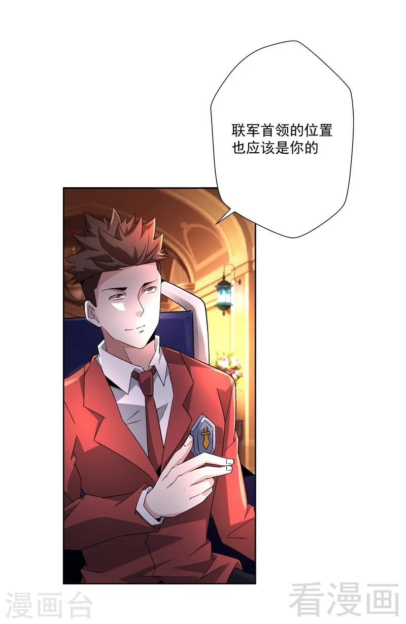 《怪力少女虐爱记》第72话 我不想要这样的结局 第23页