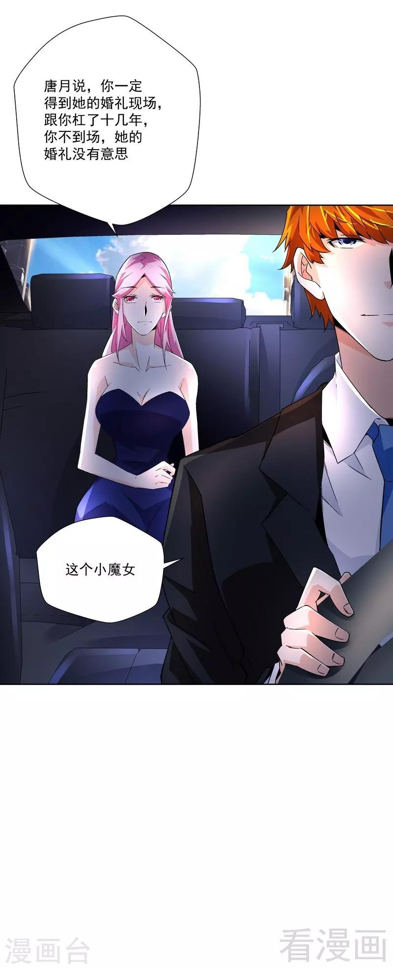 《怪力少女虐爱记》第72话 我不想要这样的结局 第25页