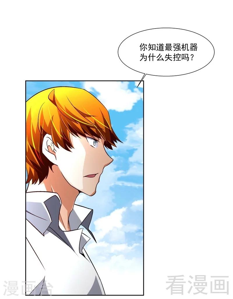 《怪力少女虐爱记》第72话 我不想要这样的结局 第2页