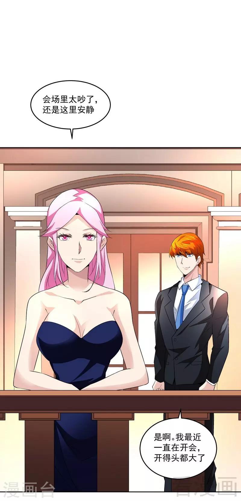 《怪力少女虐爱记》第72话 我不想要这样的结局 第37页
