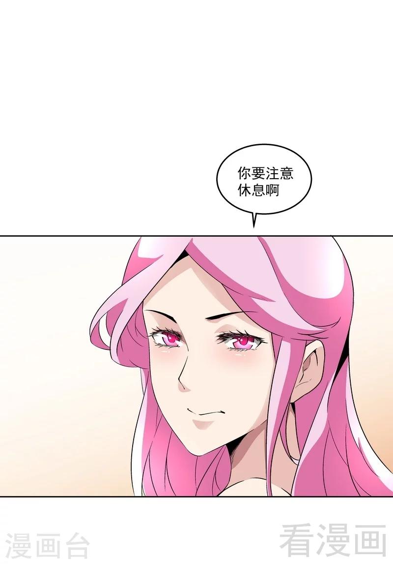 《怪力少女虐爱记》第72话 我不想要这样的结局 第38页