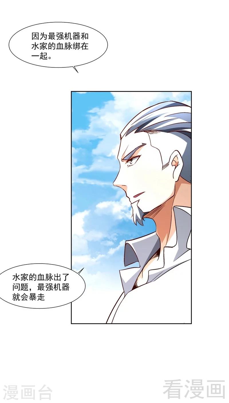 《怪力少女虐爱记》第72话 我不想要这样的结局 第3页