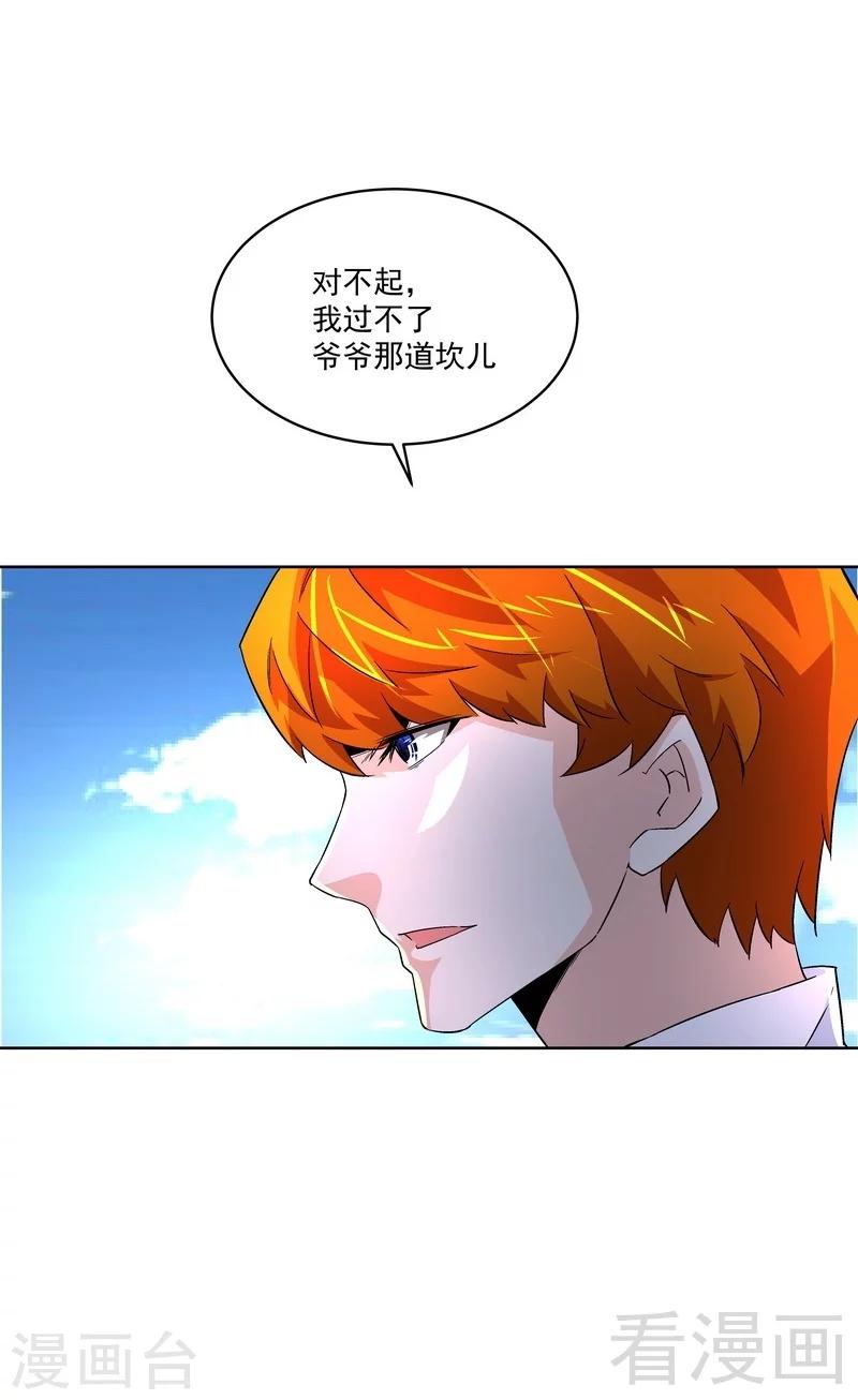 《怪力少女虐爱记》第72话 我不想要这样的结局 第41页