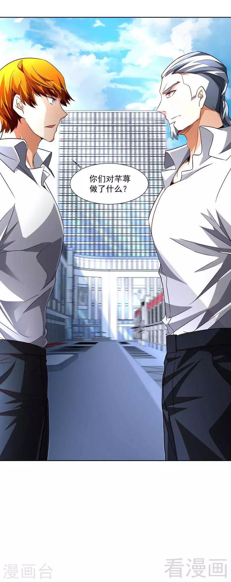 《怪力少女虐爱记》第72话 我不想要这样的结局 第4页