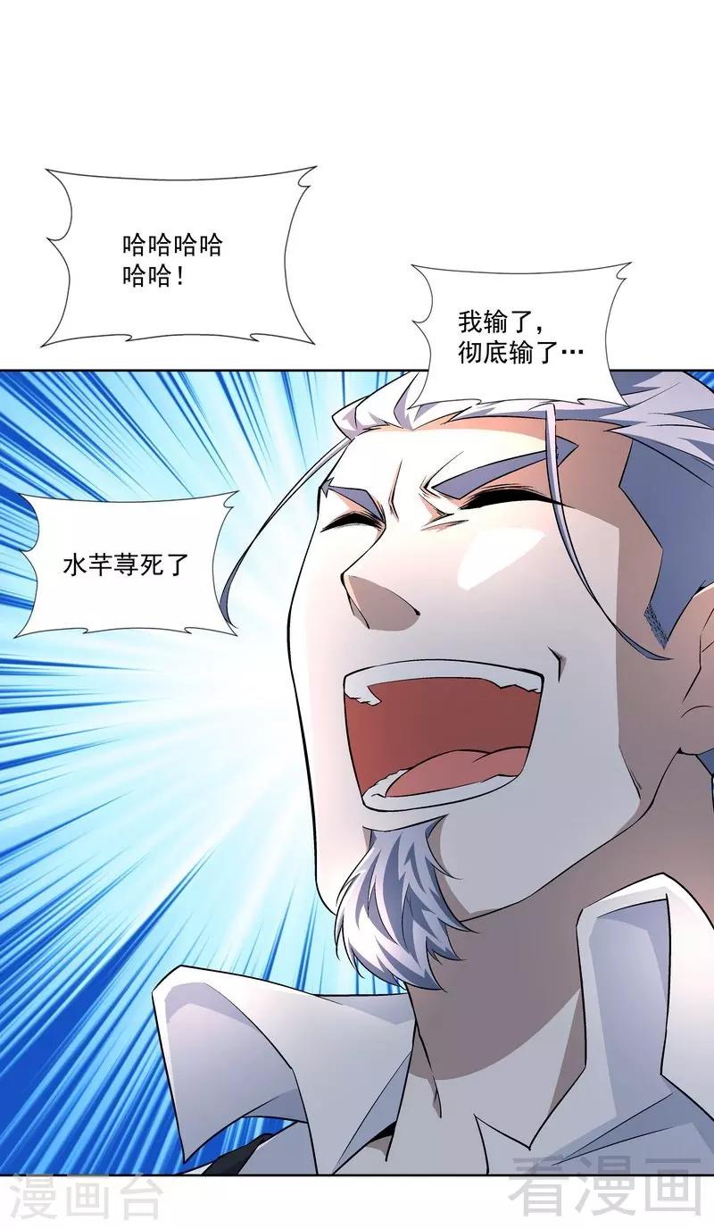 《怪力少女虐爱记》第72话 我不想要这样的结局 第5页