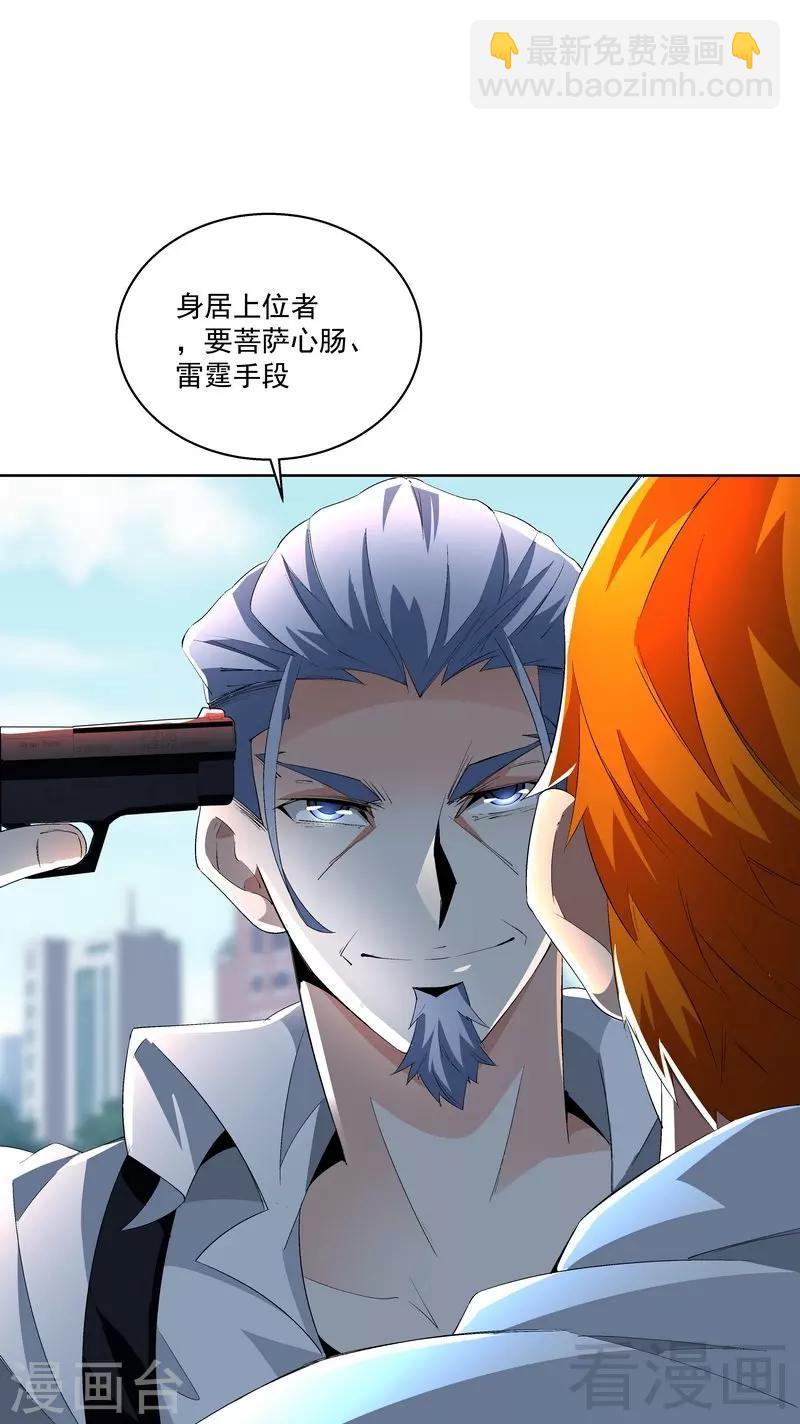 《怪力少女虐爱记》第72话 我不想要这样的结局 第9页