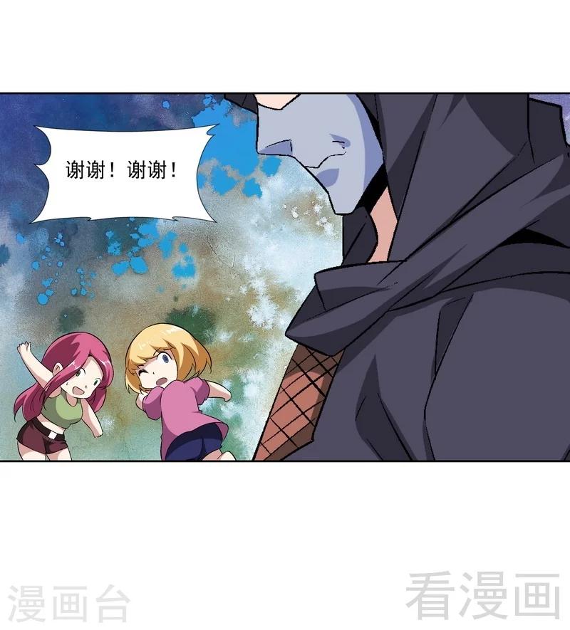 《怪力少女虐爱记》第70话 救世 第11页