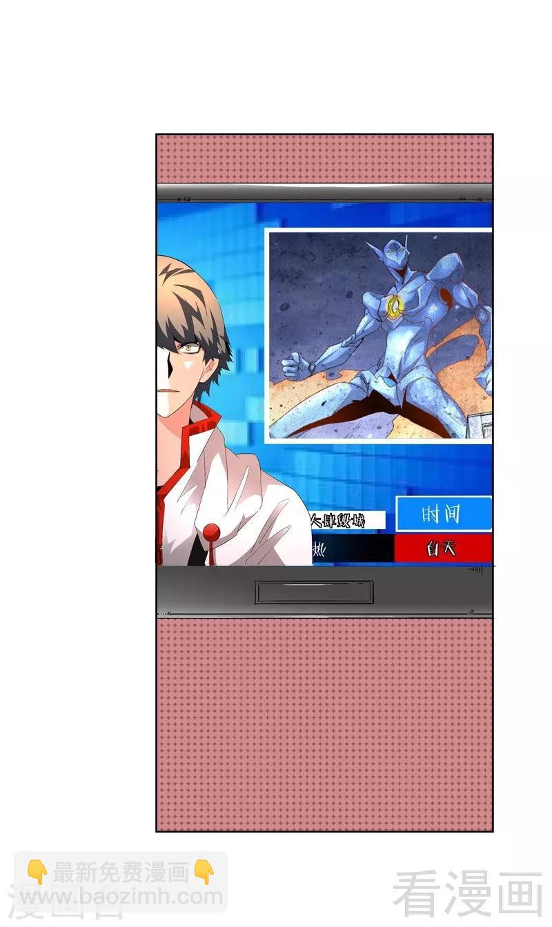《怪力少女虐爱记》第70话 救世 第14页