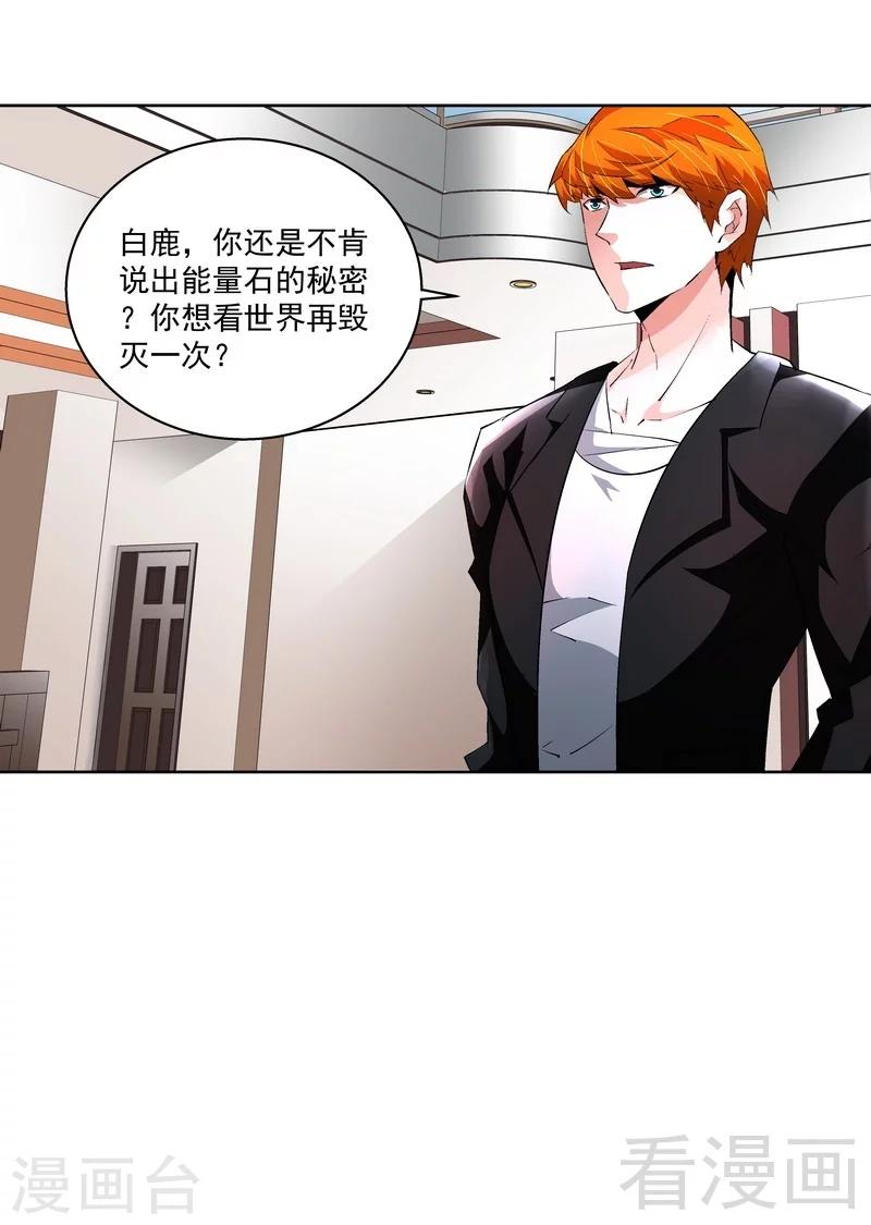《怪力少女虐爱记》第70话 救世 第15页