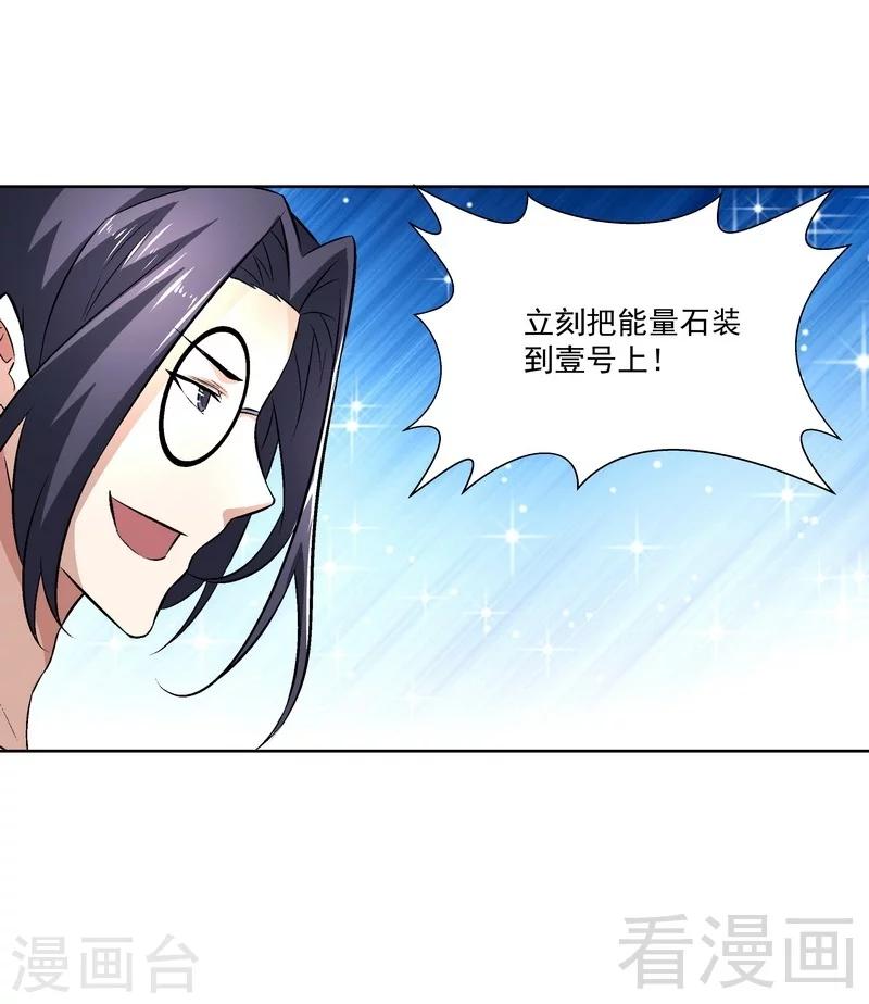 《怪力少女虐爱记》第70话 救世 第24页