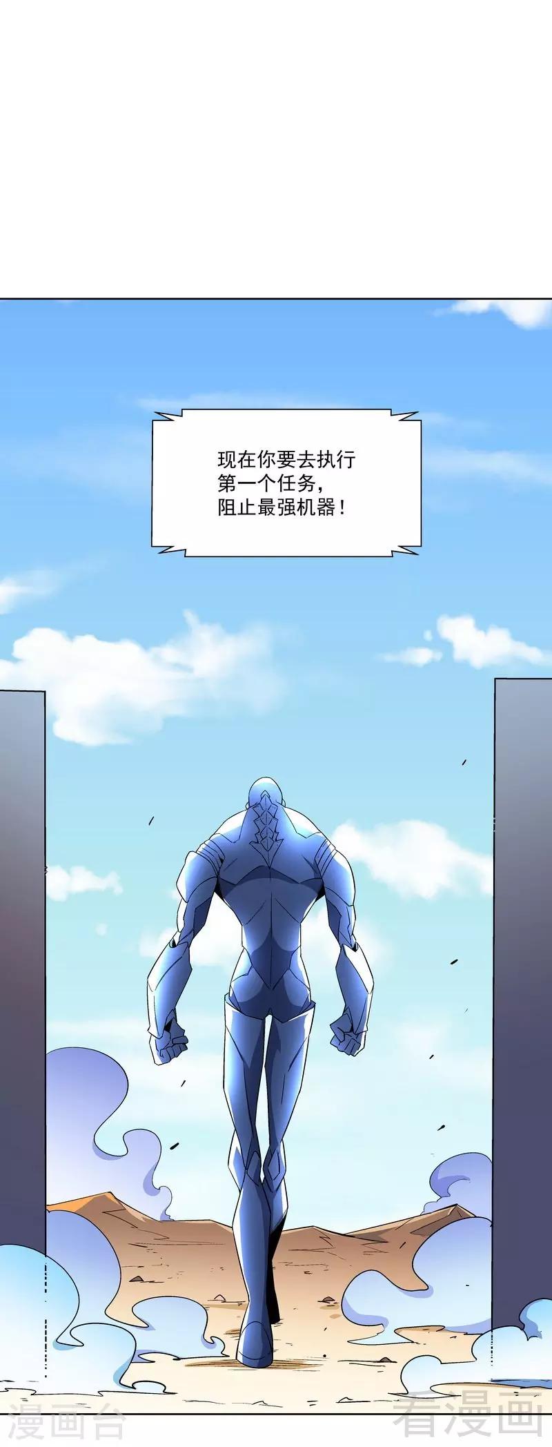 《怪力少女虐爱记》第70话 救世 第29页