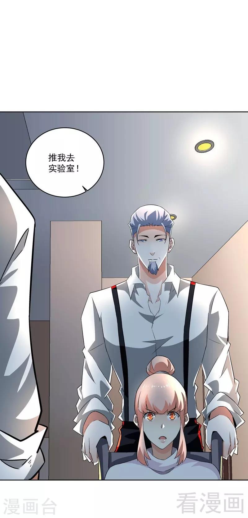 《怪力少女虐爱记》第70话 救世 第2页
