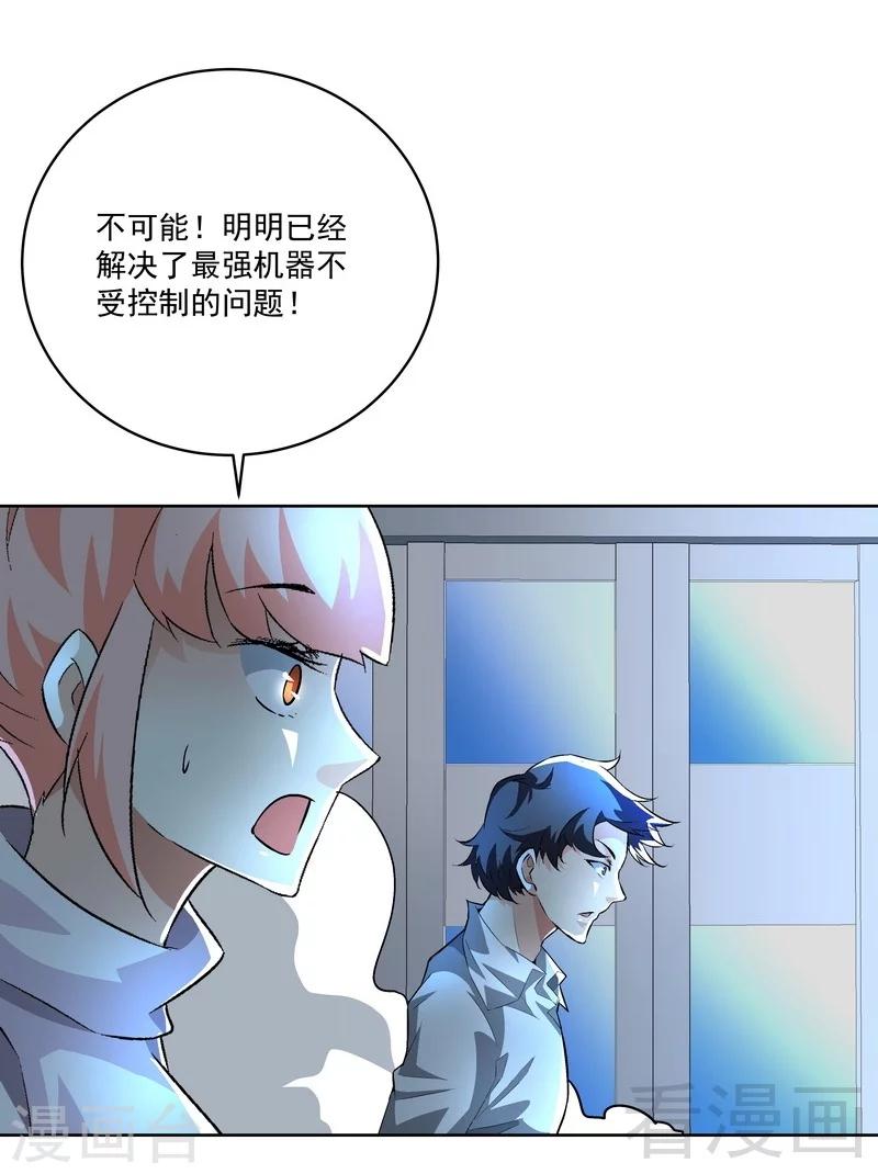 《怪力少女虐爱记》第70话 救世 第4页