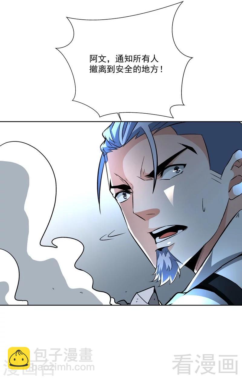 《怪力少女虐爱记》第70话 救世 第5页