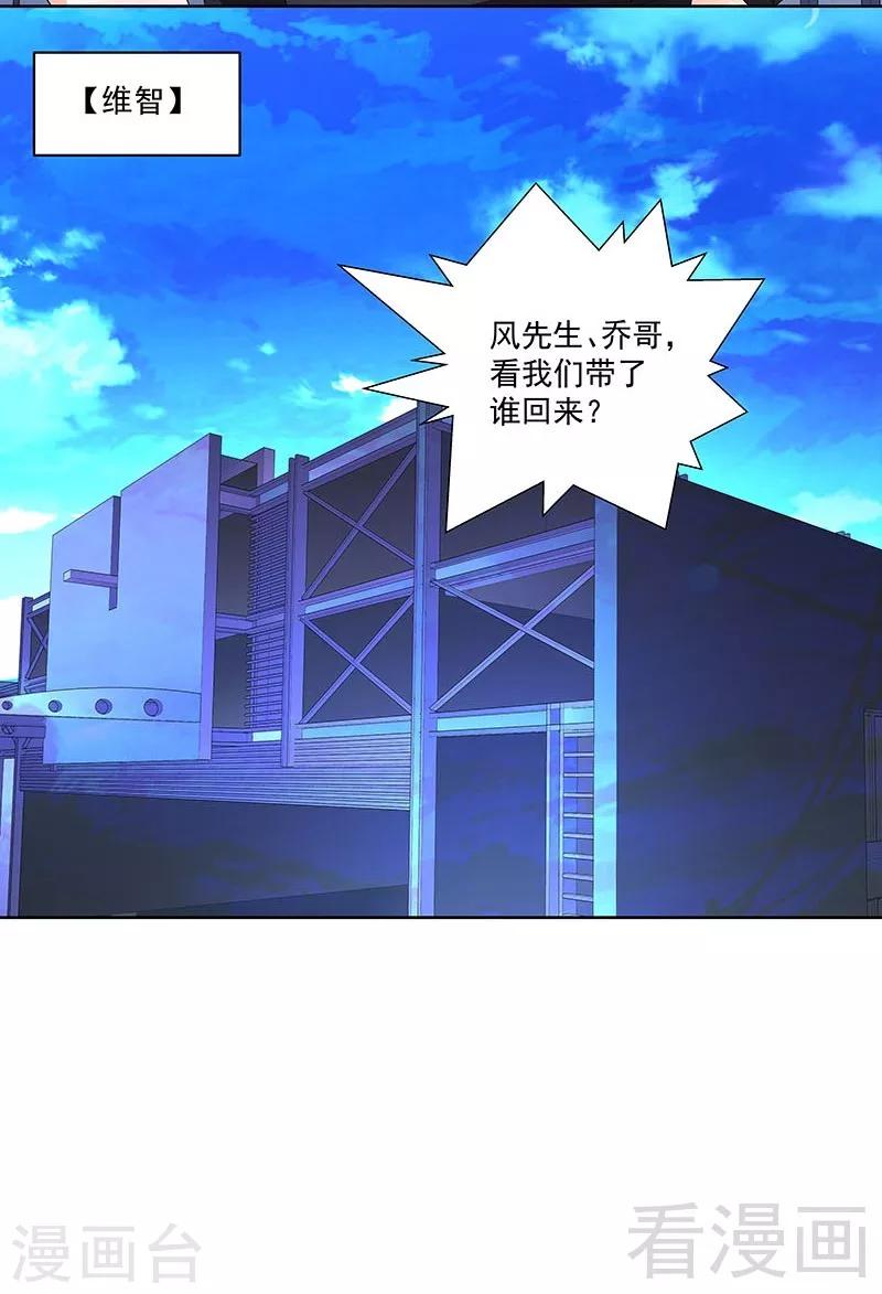 《怪力少女虐爱记》第69话 我恨他们 第10页