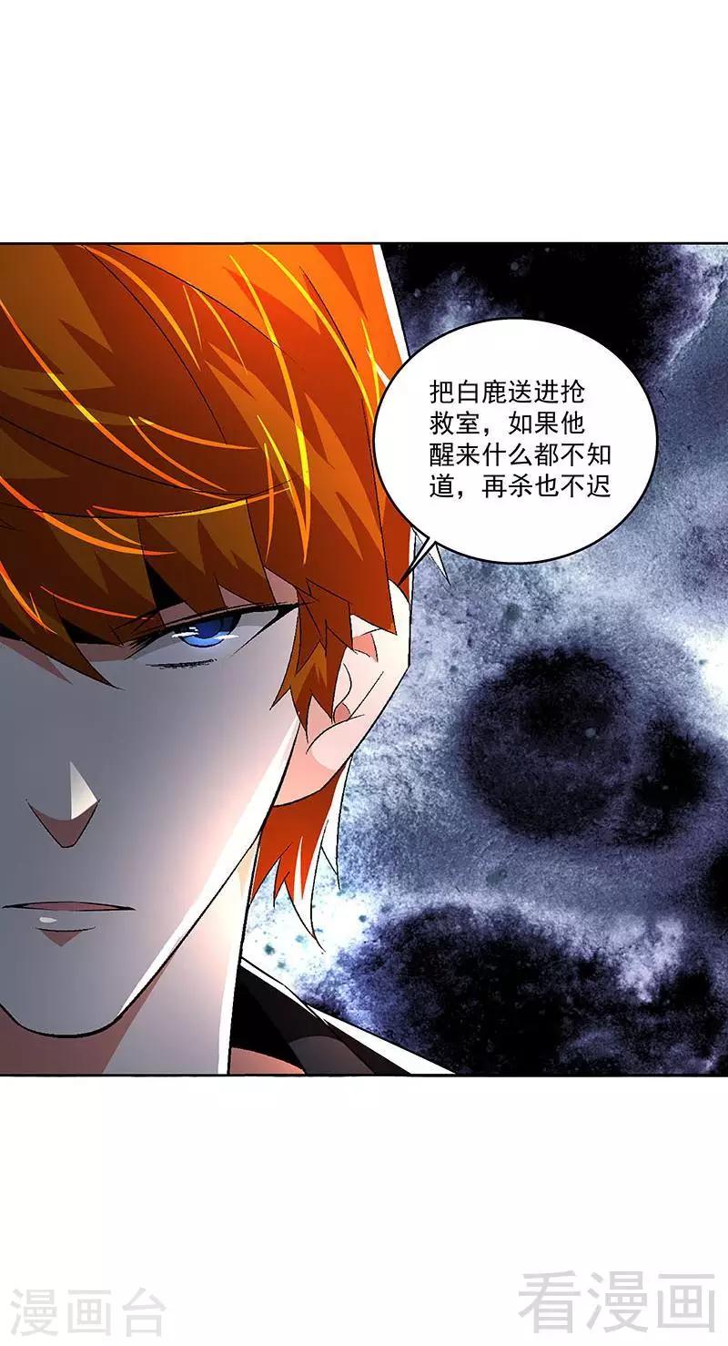 《怪力少女虐爱记》第69话 我恨他们 第15页
