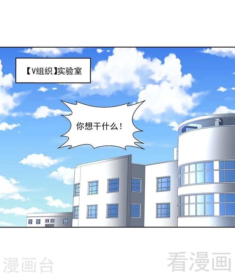 《怪力少女虐爱记》第69话 我恨他们 第16页