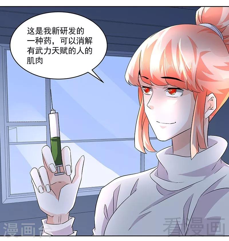 《怪力少女虐爱记》第69话 我恨他们 第18页