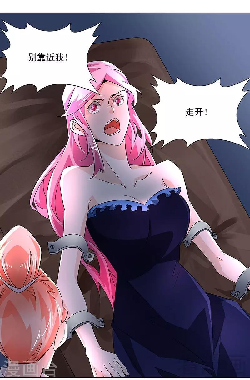 《怪力少女虐爱记》第69话 我恨他们 第20页