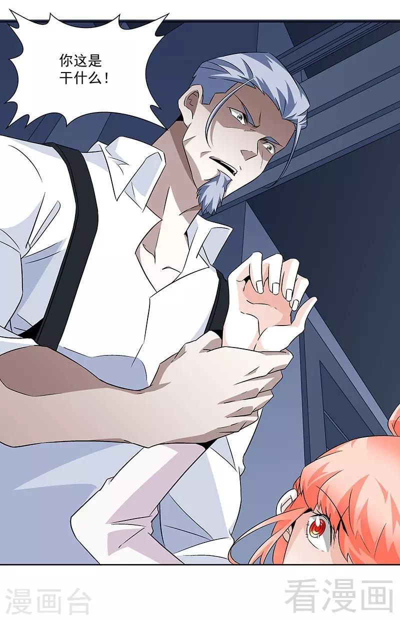 《怪力少女虐爱记》第69话 我恨他们 第24页