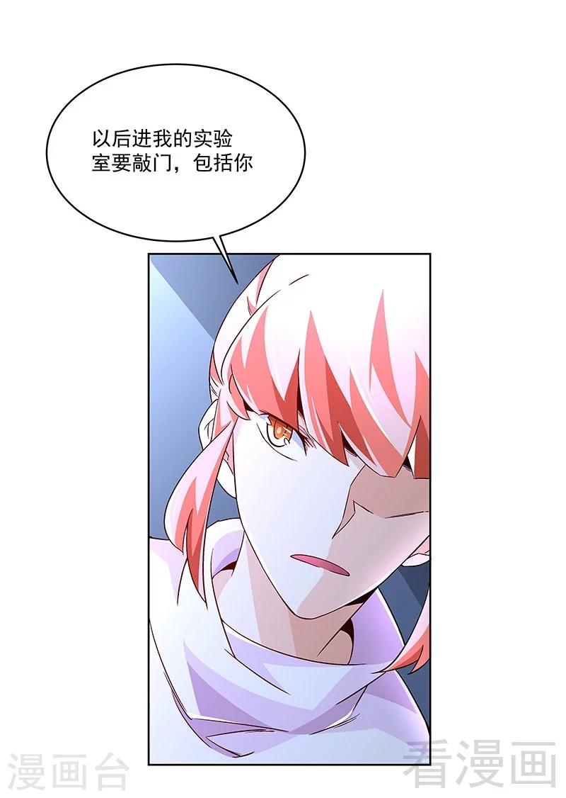 《怪力少女虐爱记》第69话 我恨他们 第26页