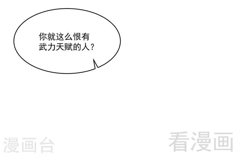 《怪力少女虐爱记》第69话 我恨他们 第29页