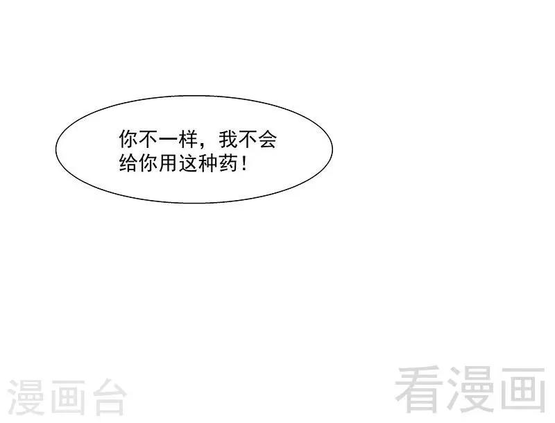 《怪力少女虐爱记》第69话 我恨他们 第32页